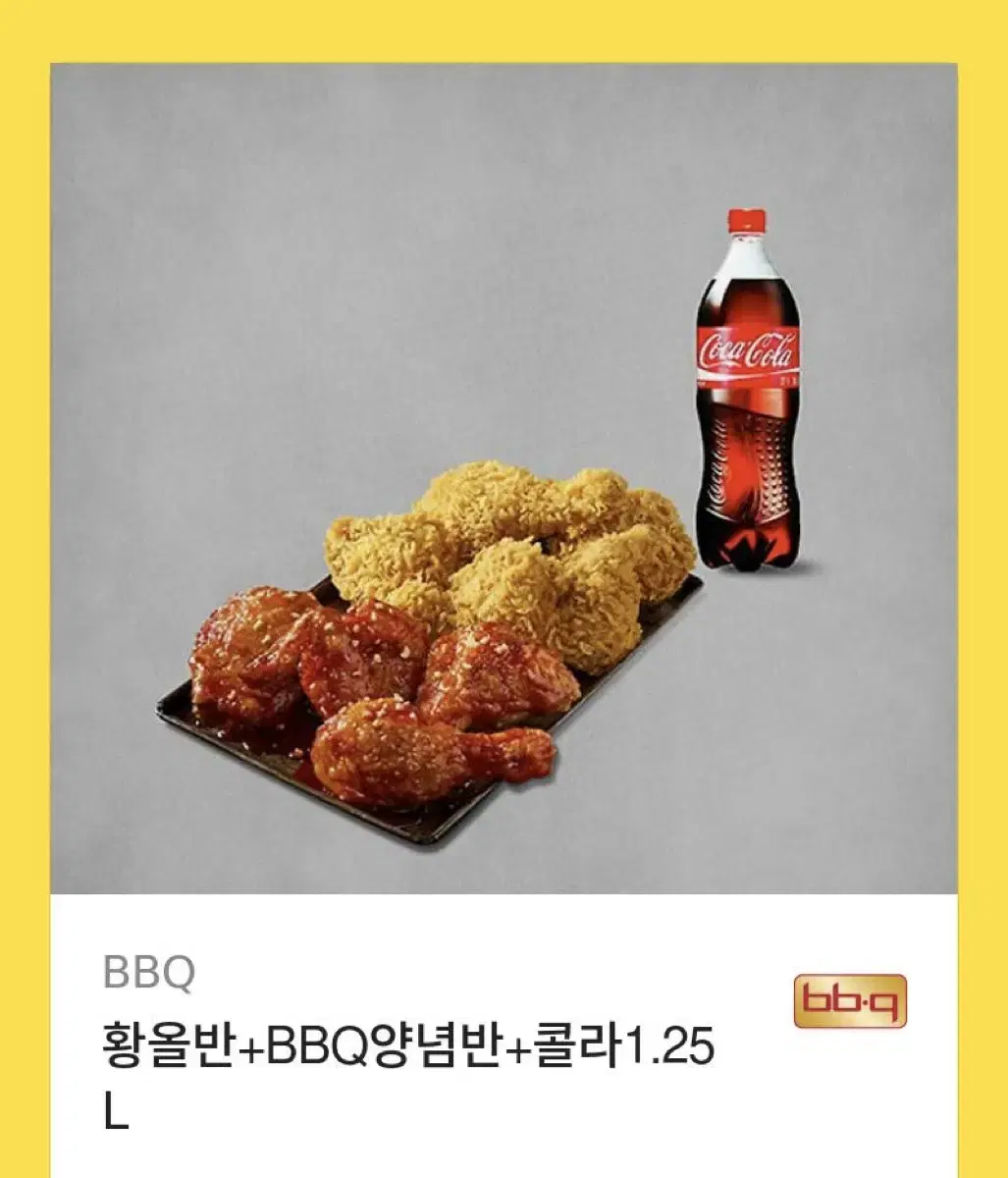 황올반+BBQ양념반+콜라1.25L 기프티콘 판매